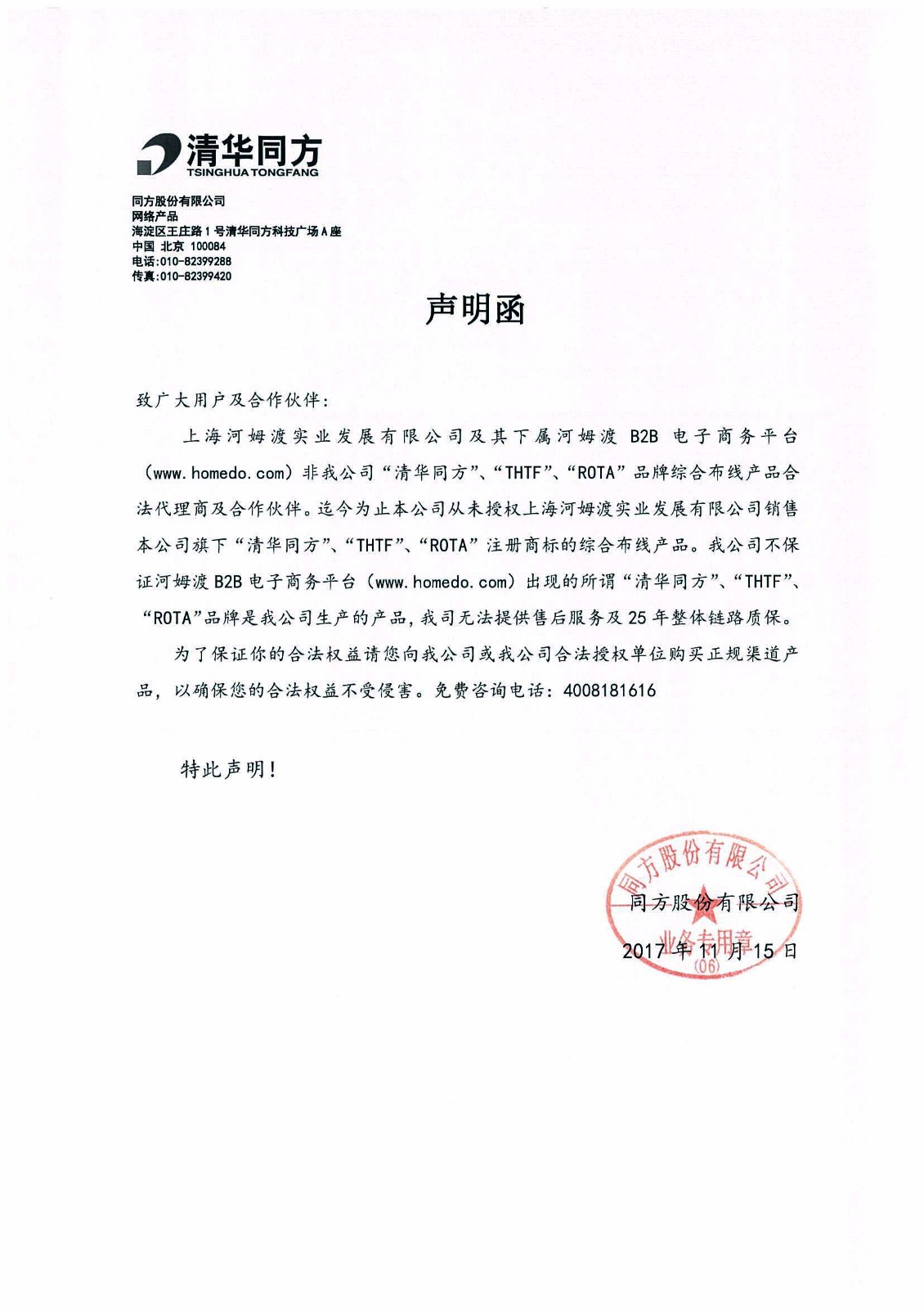 声明函.jpg